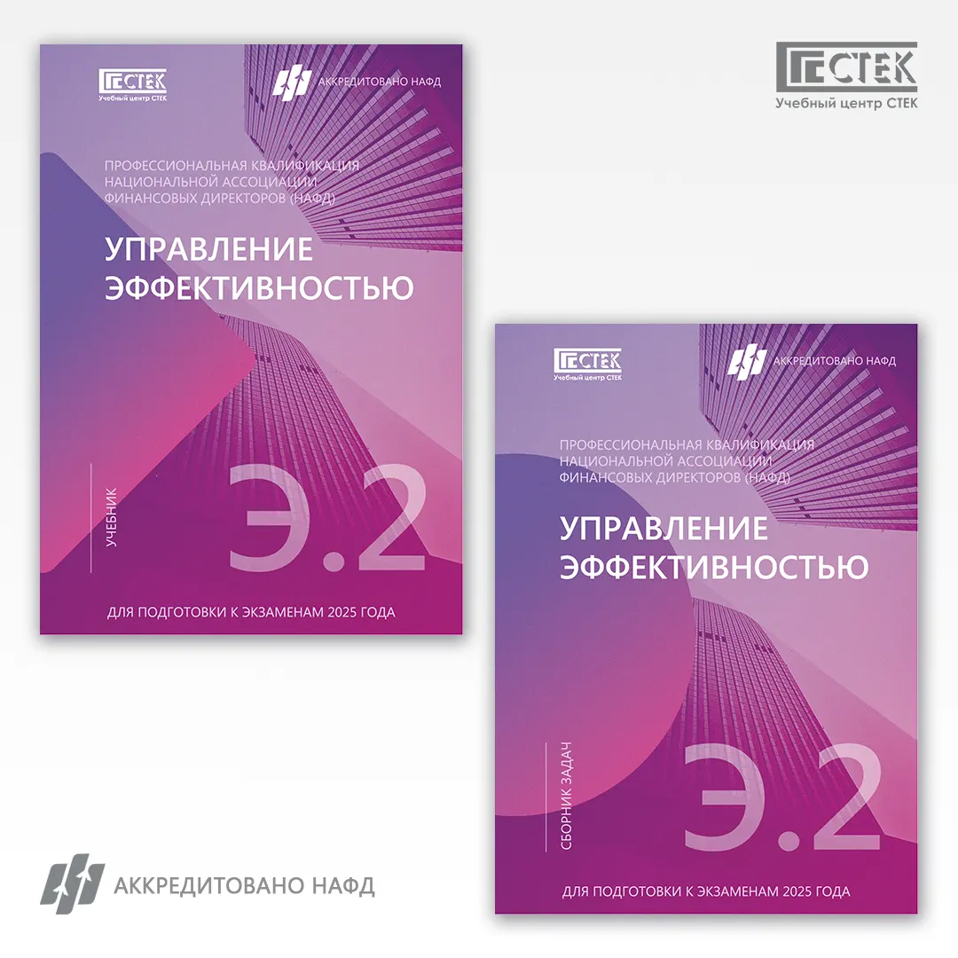 учебник и задачник НАФД Э.2